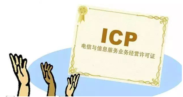江华ICP许可证